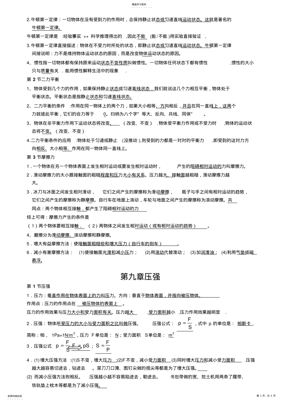 2022年答案2014新人教版八年级下册物理知识点梳理与过手 .pdf_第2页