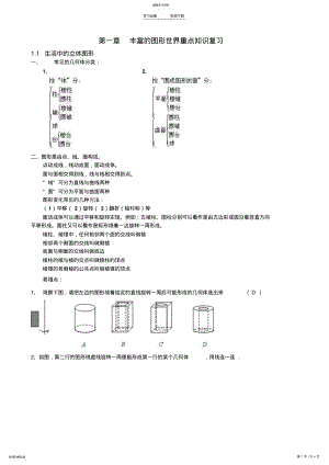 2022年第一章丰富的图形世界重点知识复习 .pdf