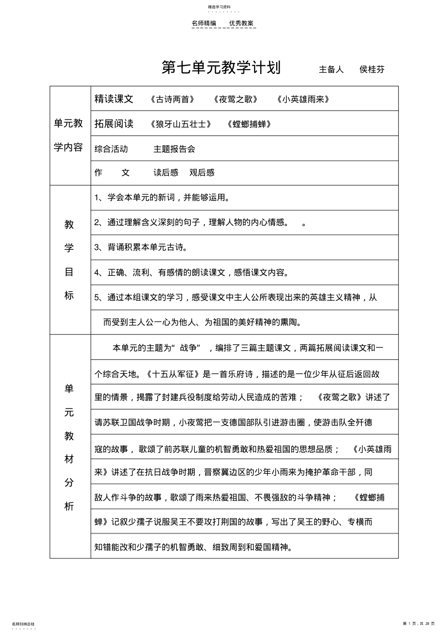 2022年第七单元语文教案 .pdf_第1页