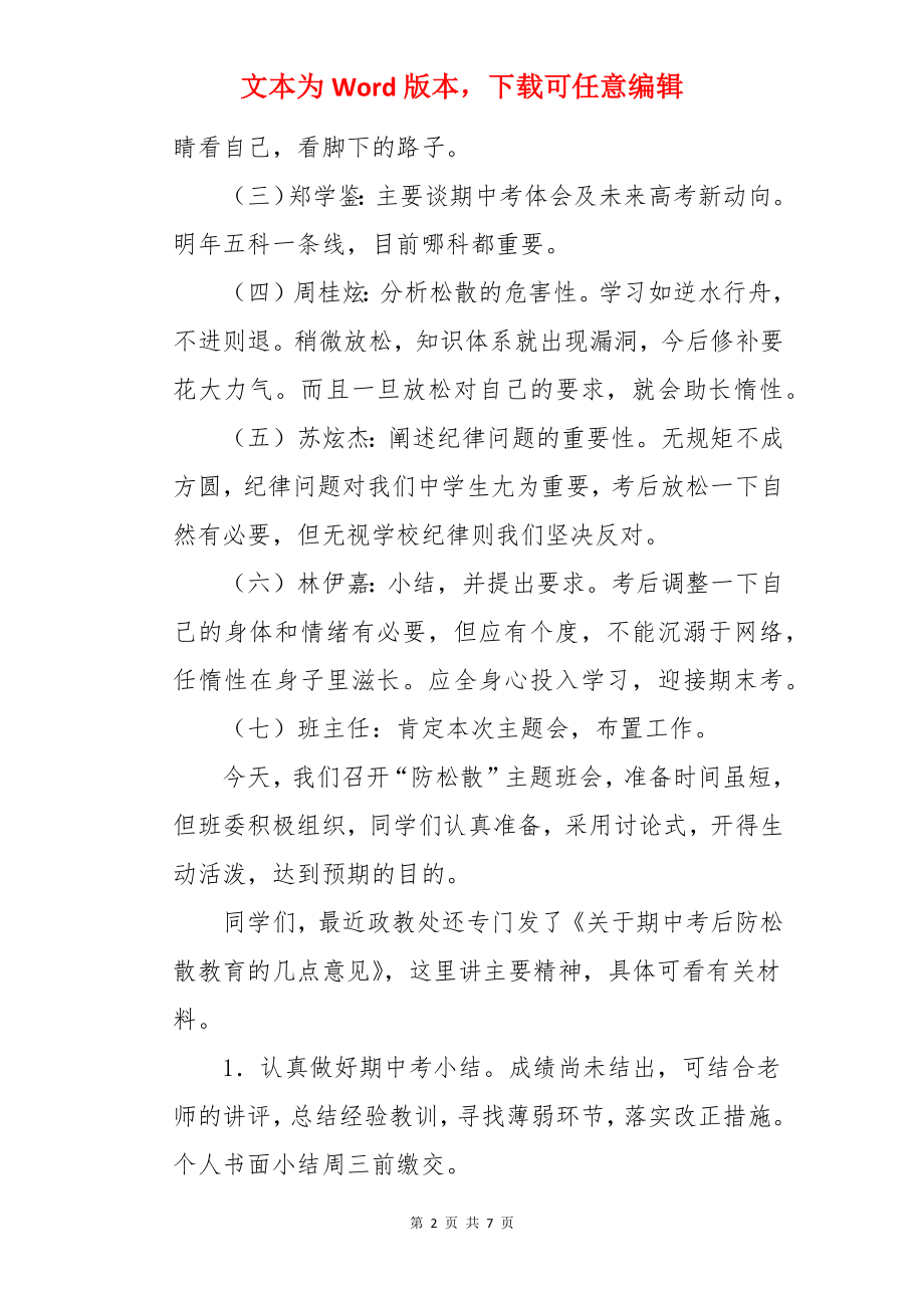 “防松散”主题班会教案.docx_第2页