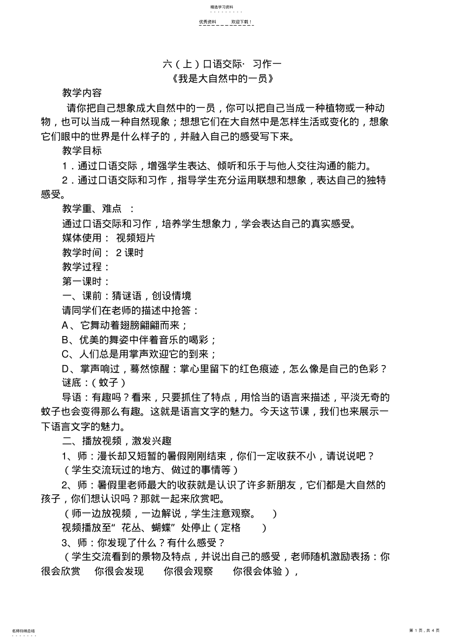 2022年六年级上-作文指导我是大自然中的一员 .pdf_第1页