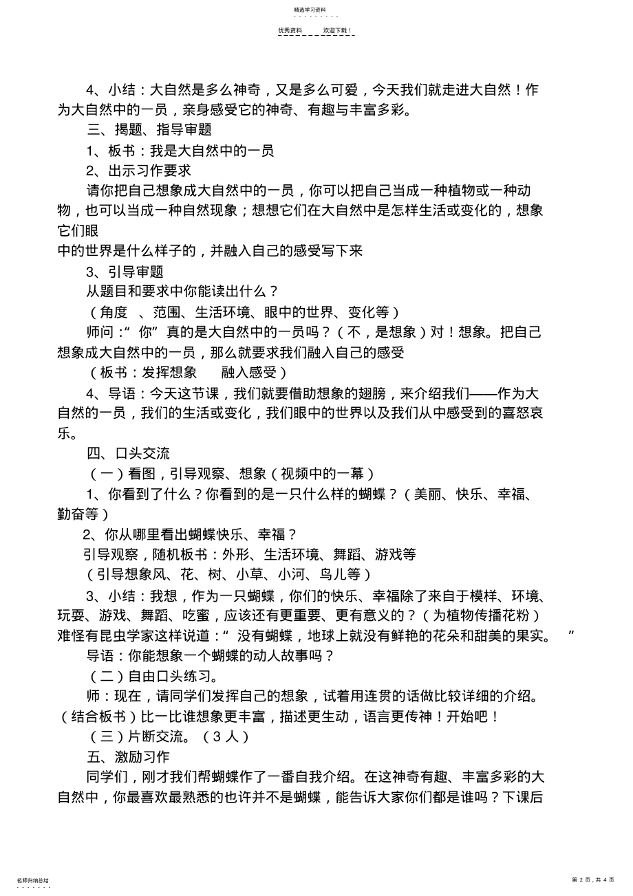 2022年六年级上-作文指导我是大自然中的一员 .pdf_第2页