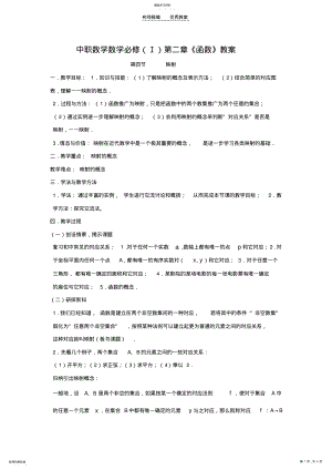 2022年第二章《函数》教案 .pdf