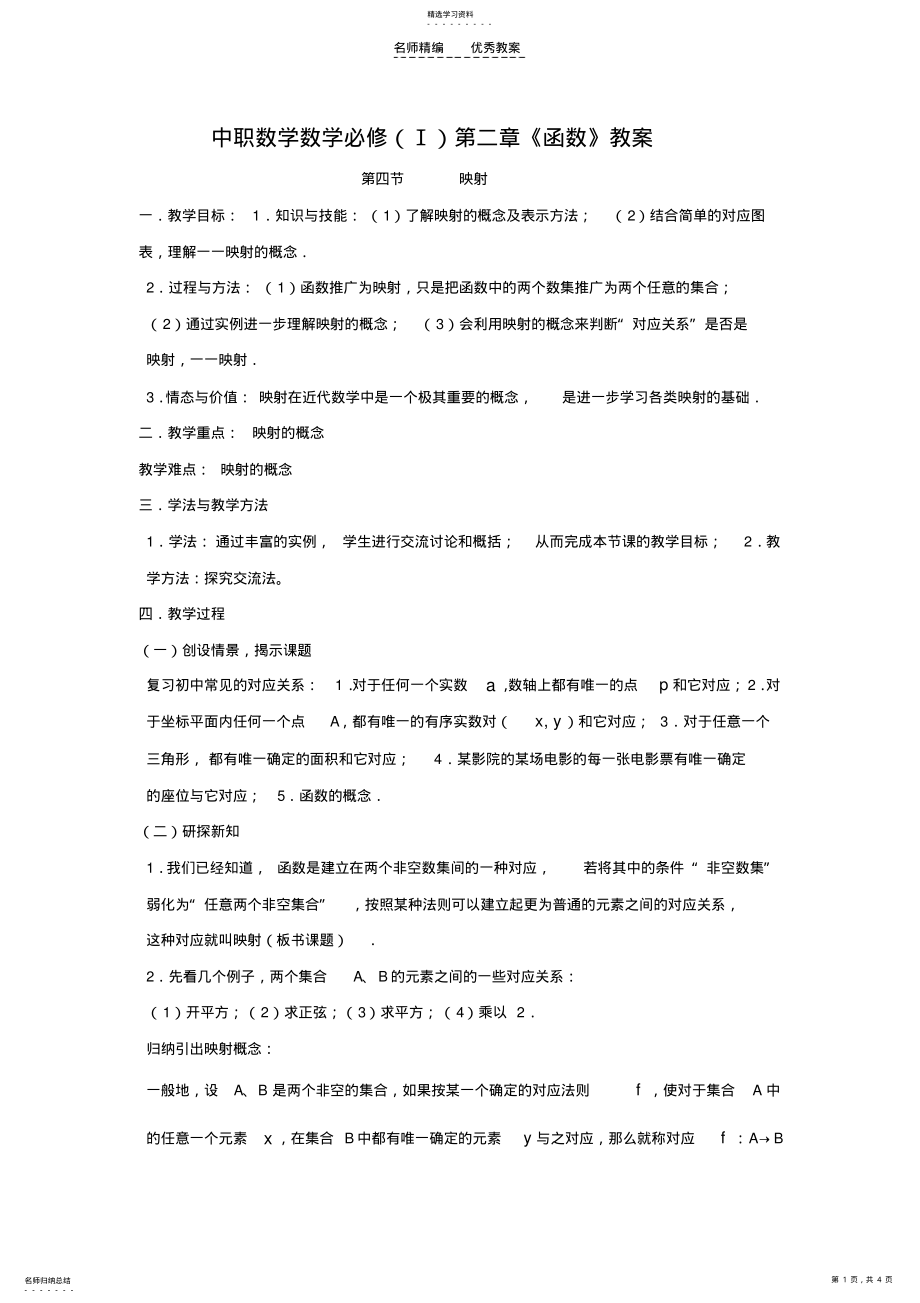 2022年第二章《函数》教案 .pdf_第1页