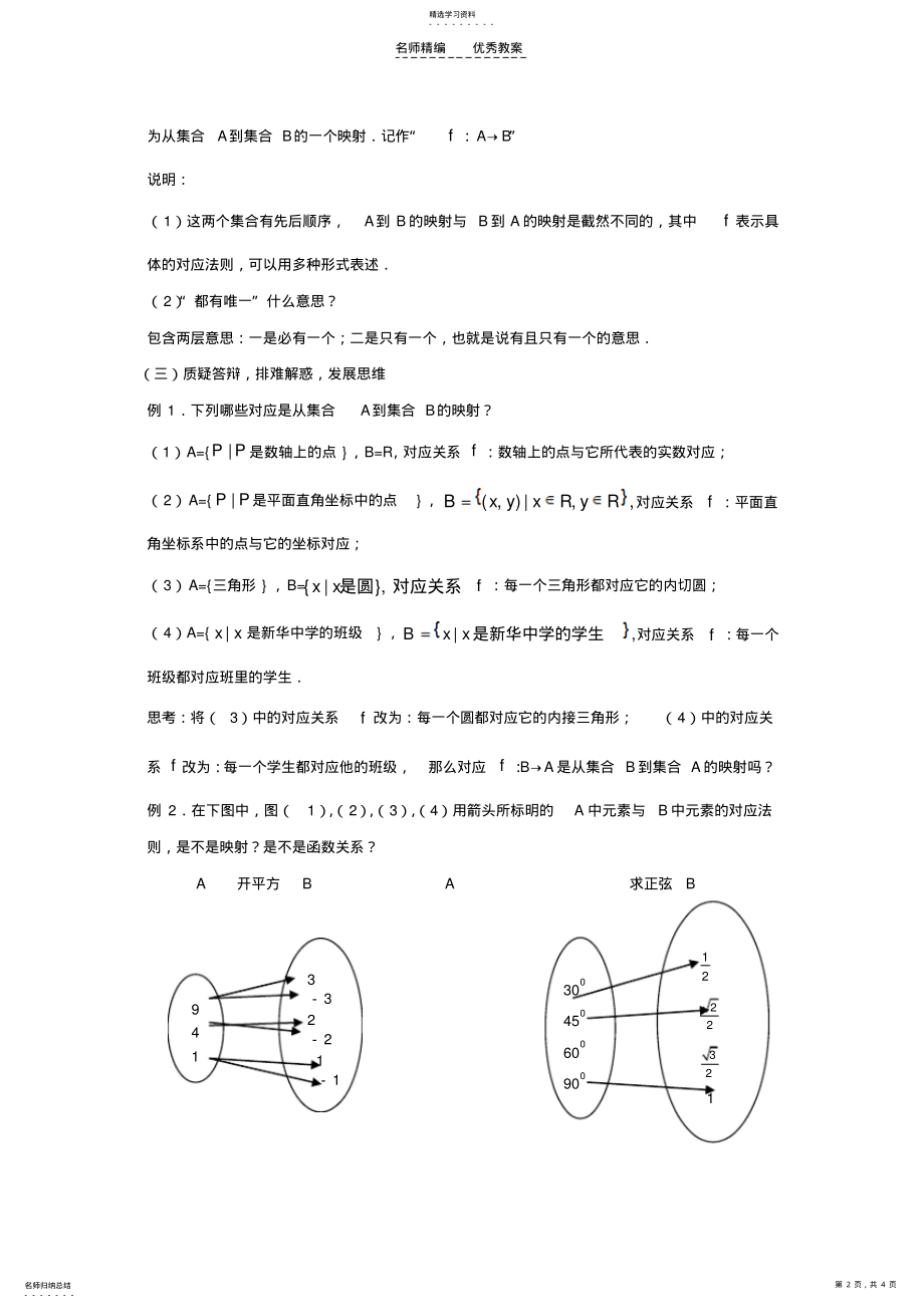 2022年第二章《函数》教案 .pdf_第2页