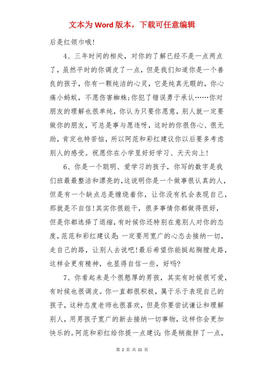 幼儿园大班毕业教师评语.docx_第2页