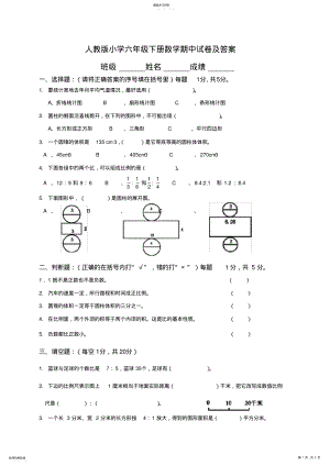 2022年人教版小学六年级下册数学期中试卷及答案 .pdf