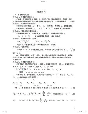 2022年等差数列知识点总结和题型分析 .pdf