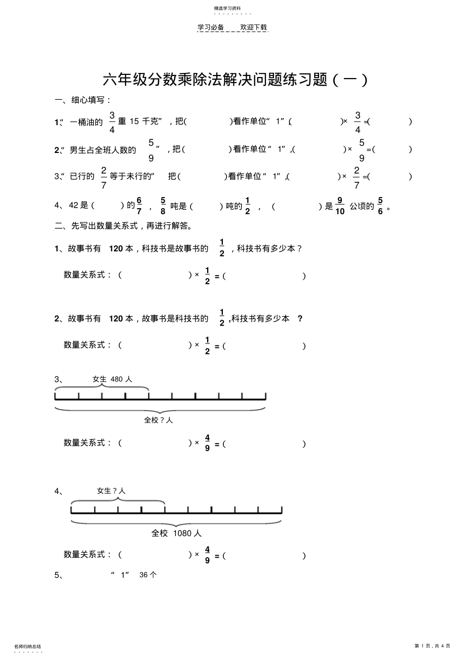 2022年六年级分数乘除法解决问题练习题 .pdf_第1页