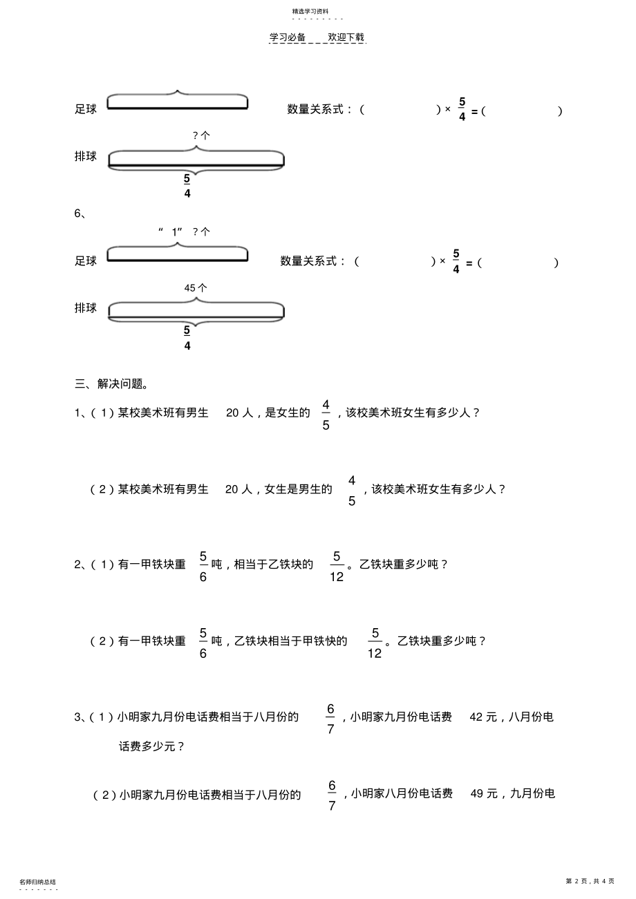 2022年六年级分数乘除法解决问题练习题 .pdf_第2页