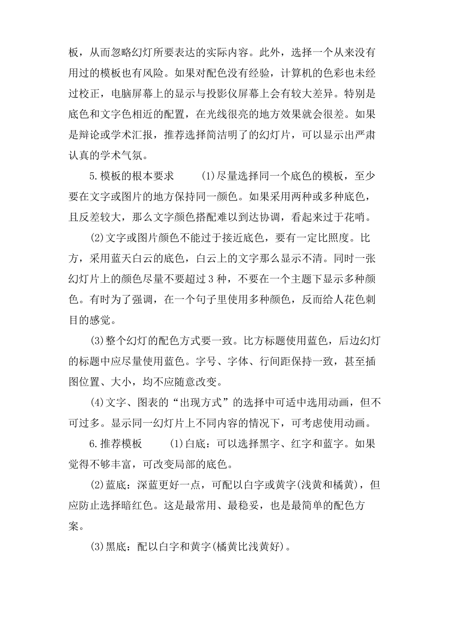 答辩PPT模板选择技巧.pdf_第2页