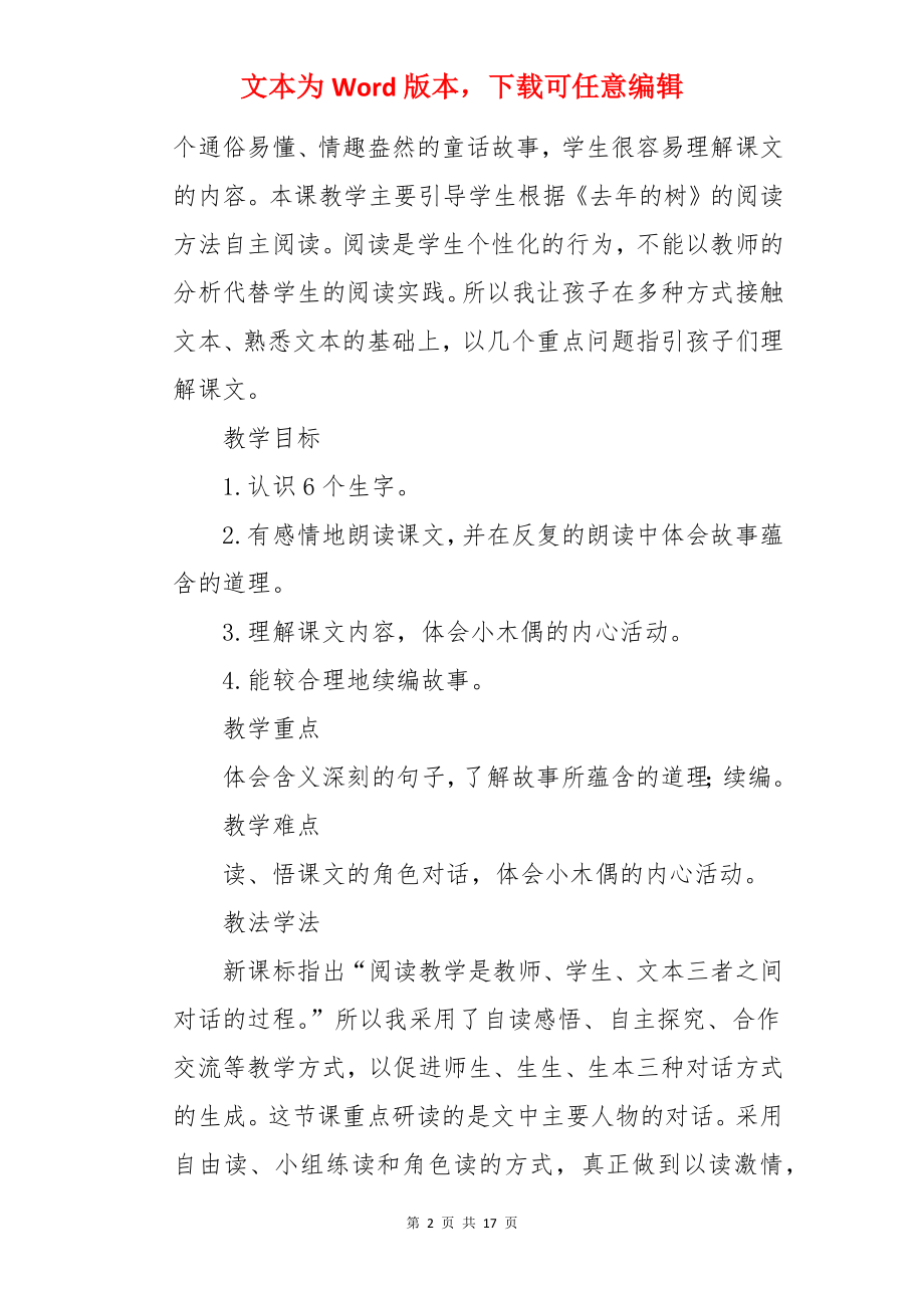 四年级语文上册《小木偶的故事》教案.docx_第2页