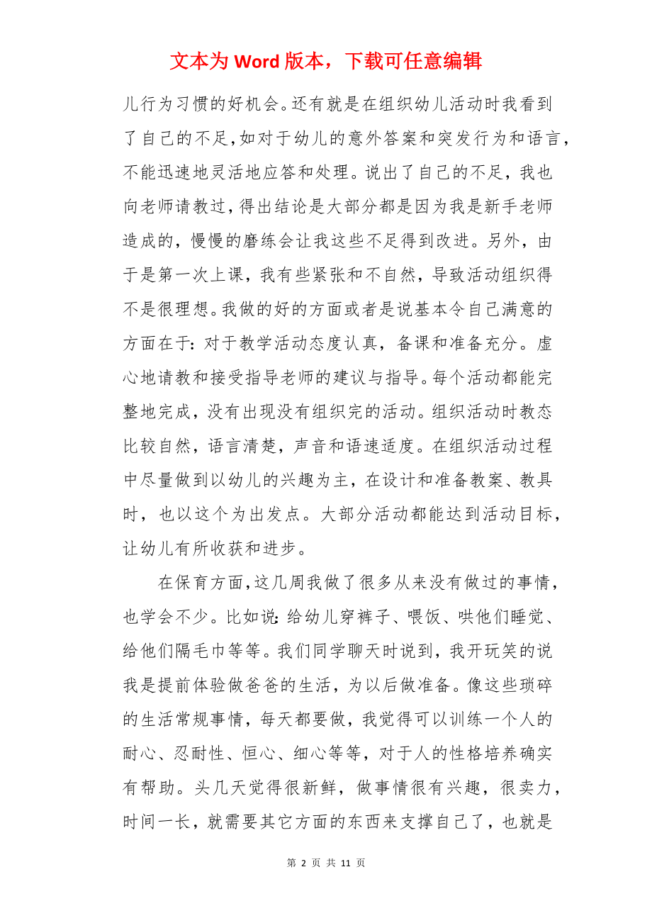 高校师范生见习报告怎么写.docx_第2页