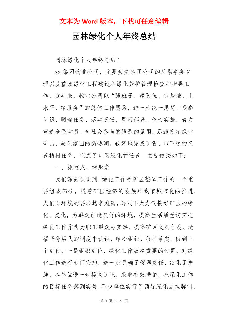 园林绿化个人年终总结.docx_第1页