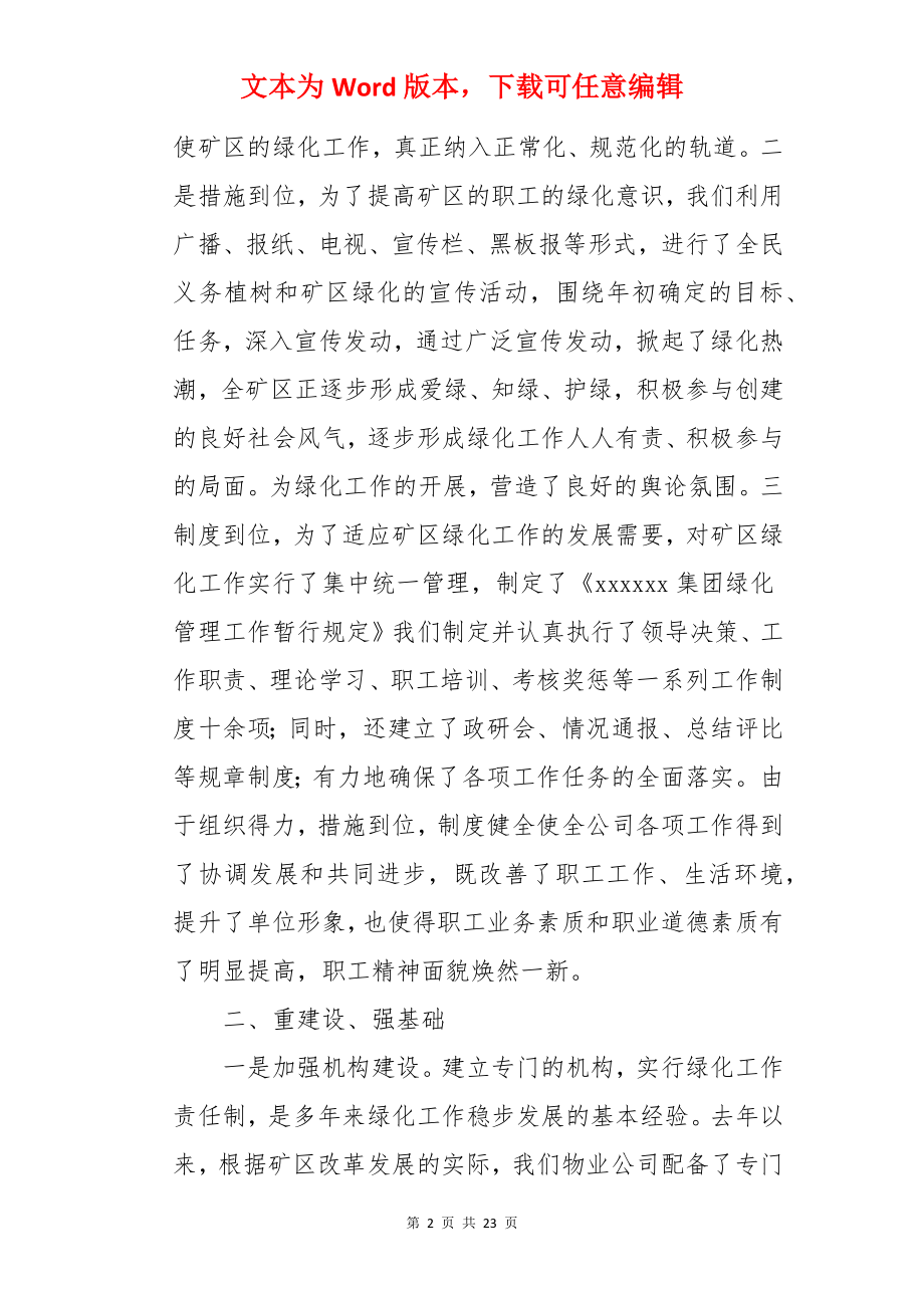 园林绿化个人年终总结.docx_第2页