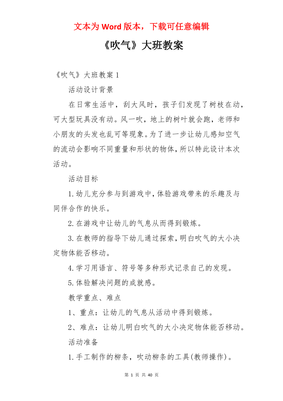 《吹气》大班教案.docx_第1页