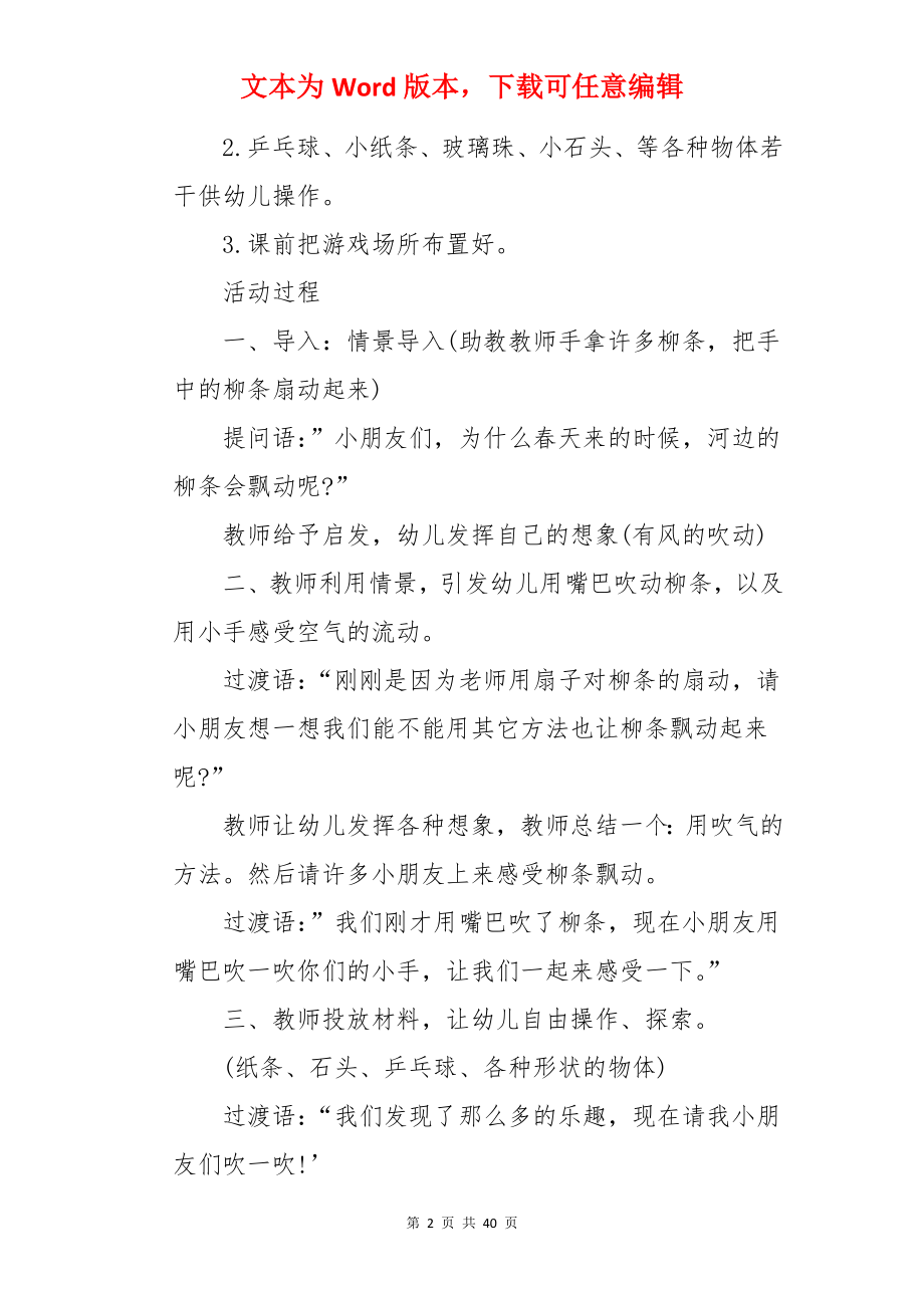 《吹气》大班教案.docx_第2页