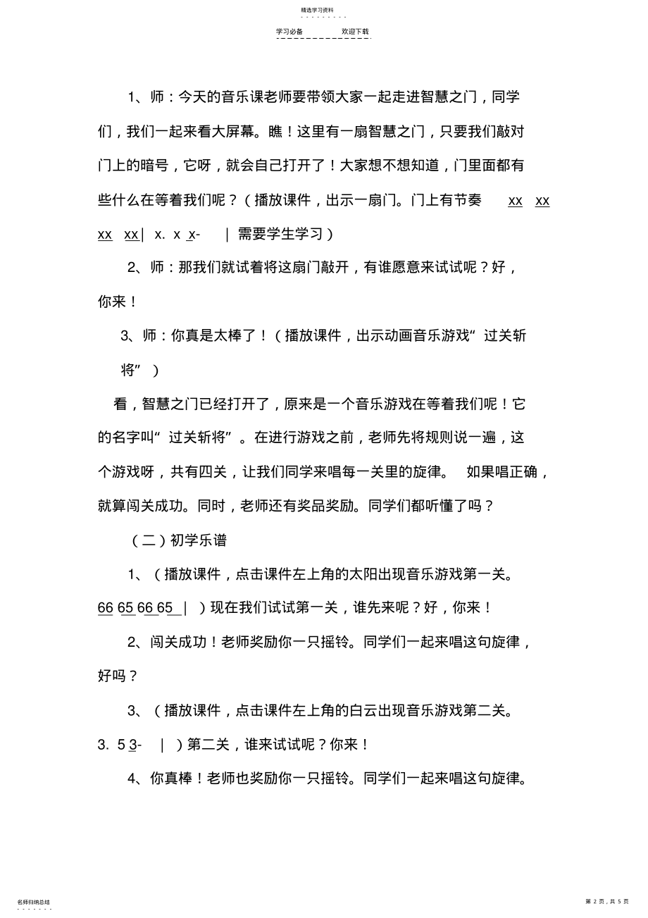 2022年人教版小学音乐三年级上册《留给我》教案设计 .pdf_第2页