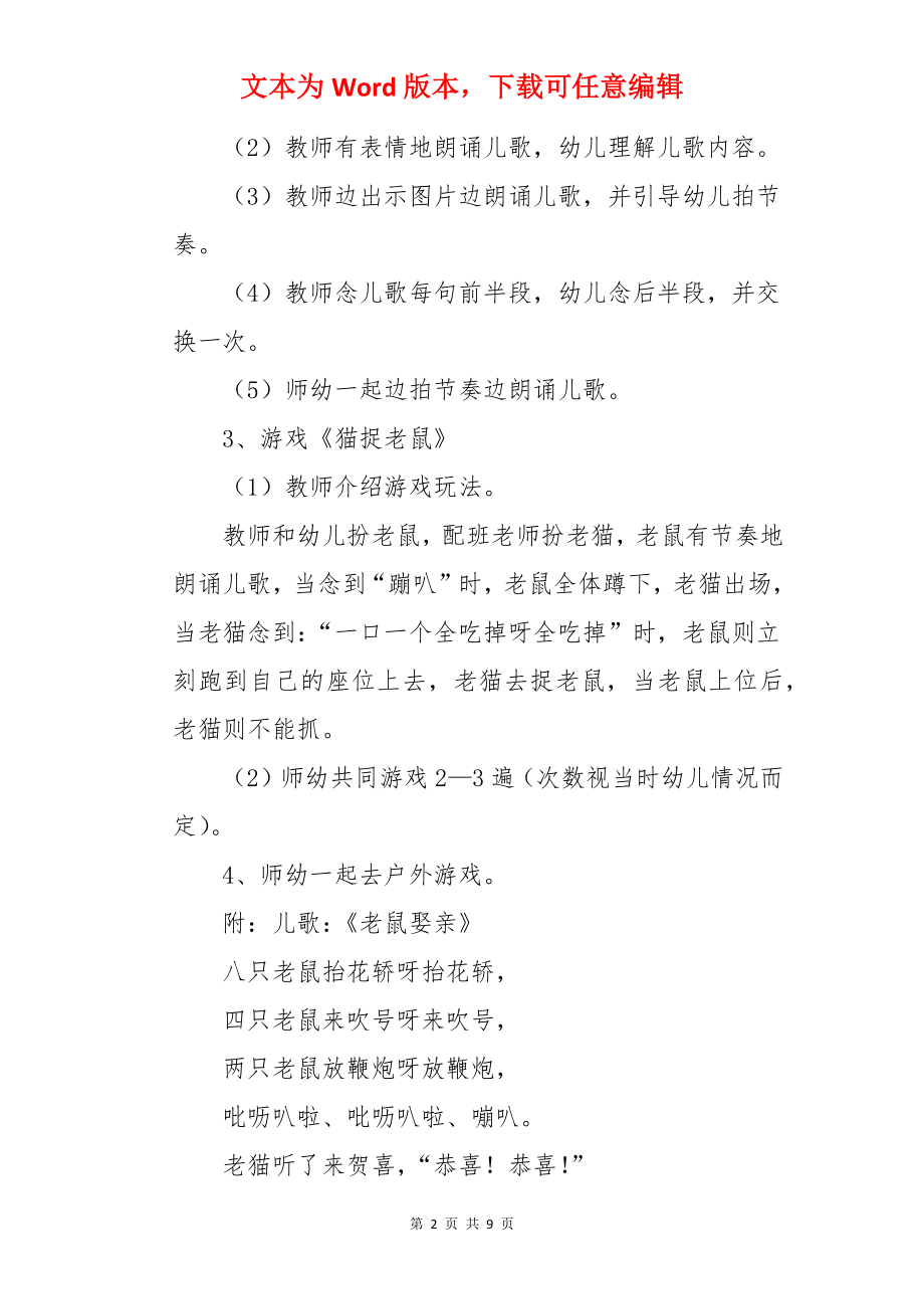 中班语言老鼠娶亲教案.docx_第2页