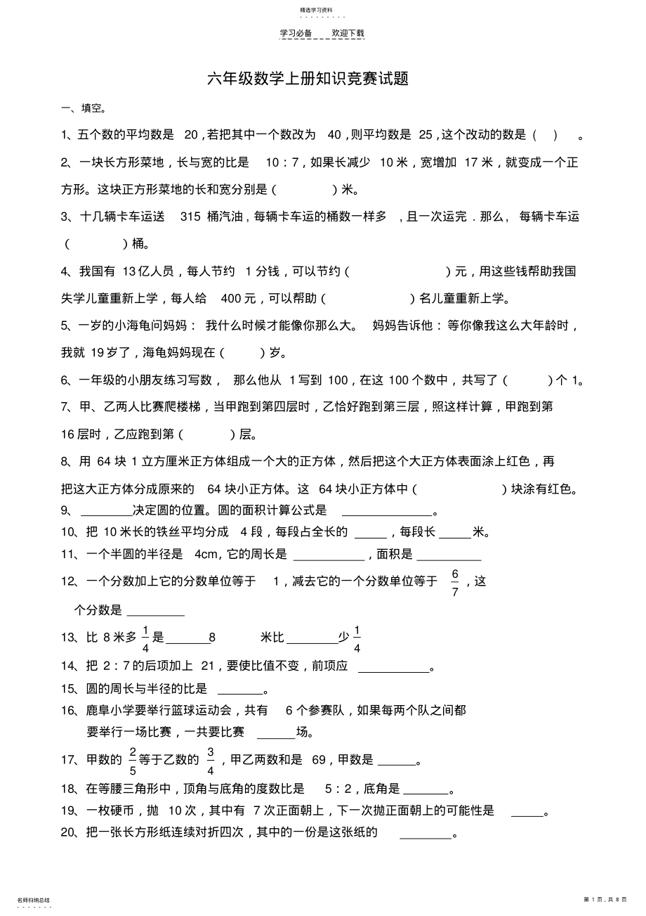 2022年六年级上册数学竞赛试卷. .pdf_第1页