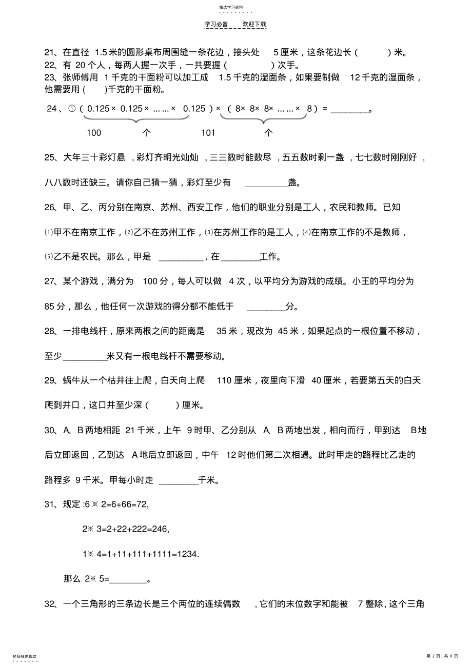 2022年六年级上册数学竞赛试卷. .pdf_第2页