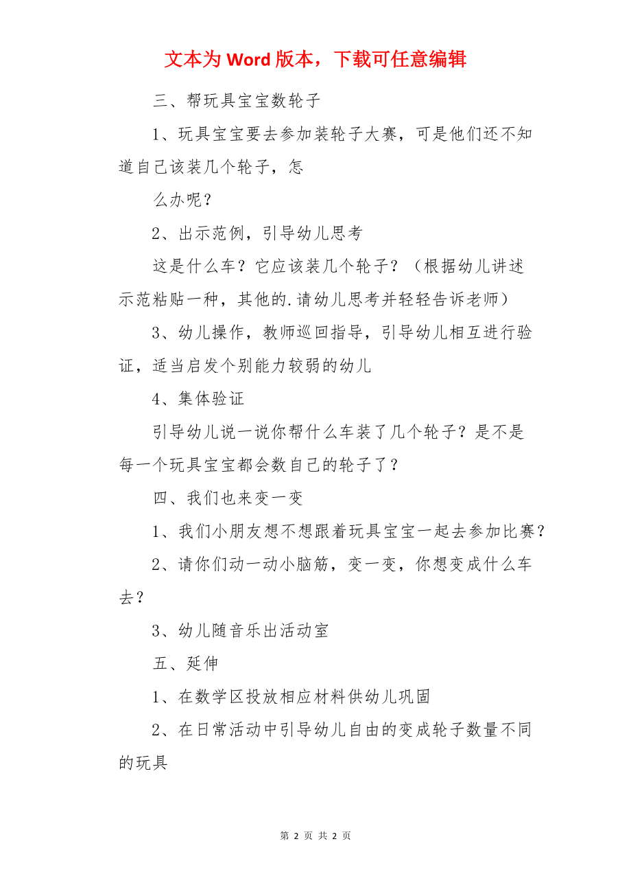 好玩的轮子幼儿园小班数学教案.docx_第2页