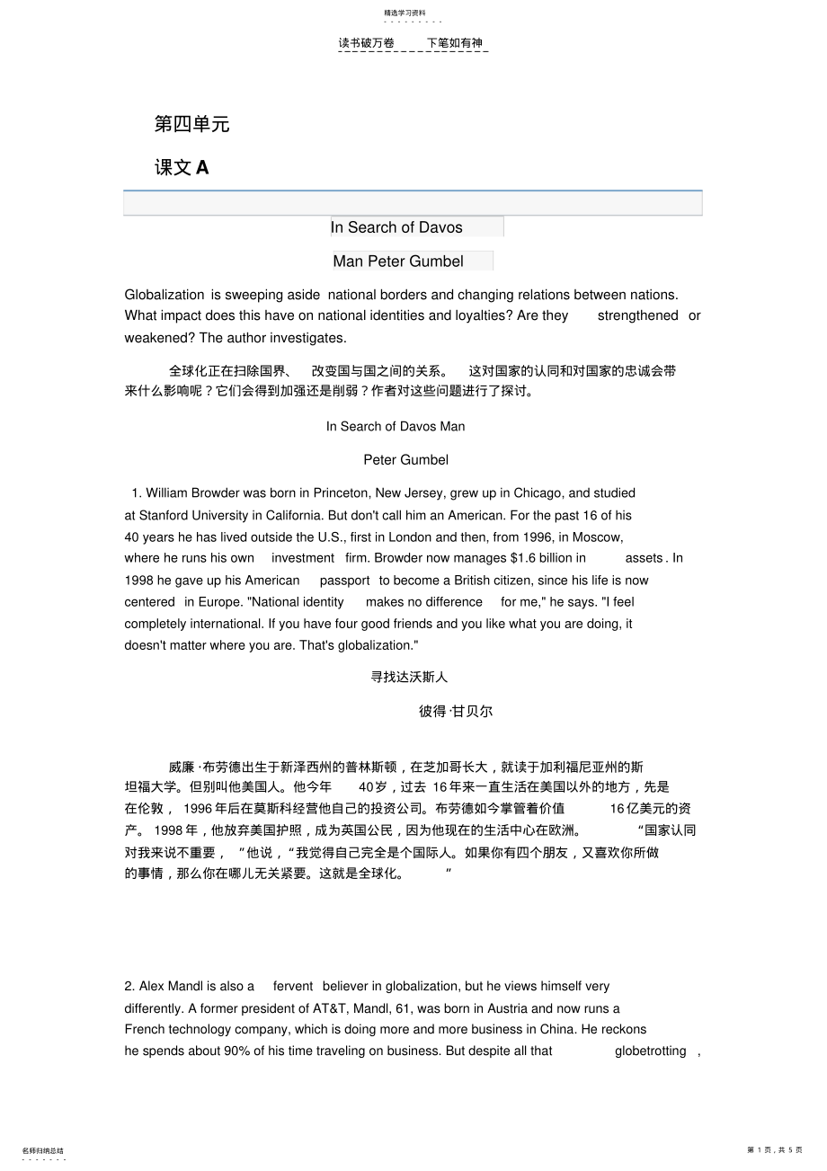 2022年全新版大学英语第四单元课文翻译InSearchofDavos寻找达沃斯人 .pdf_第1页