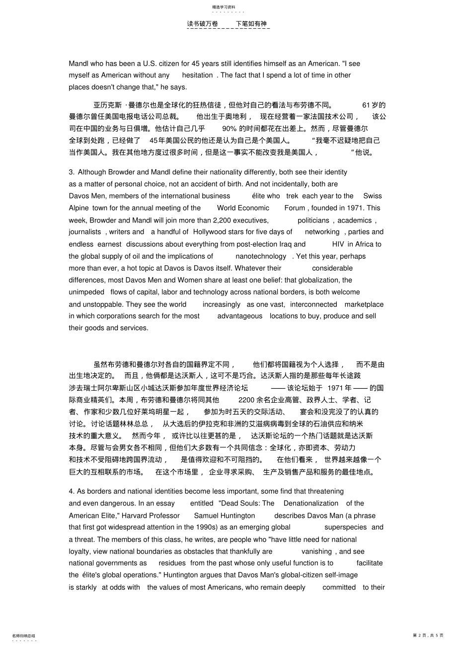 2022年全新版大学英语第四单元课文翻译InSearchofDavos寻找达沃斯人 .pdf_第2页