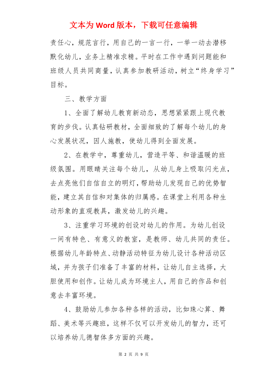 新教师个人教学工作计划.docx_第2页