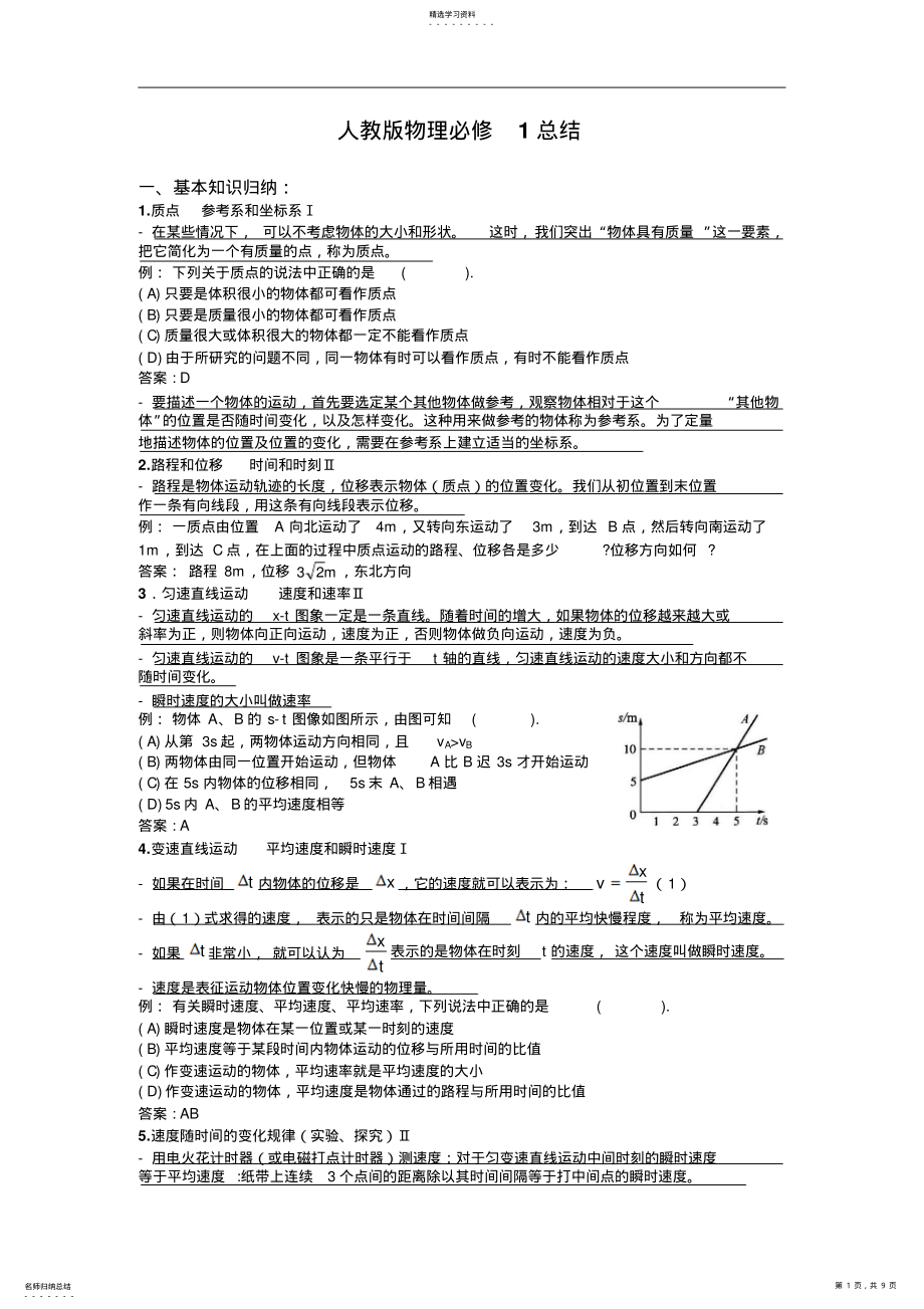 2022年人教版高中物理必修一知识点总结 2.pdf_第1页