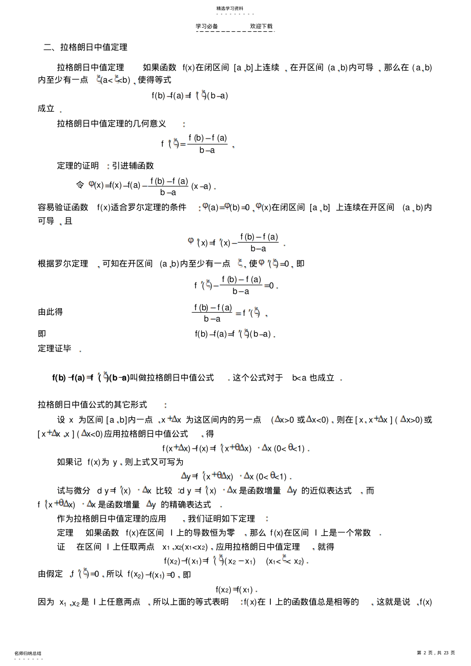 2022年第三章中值定理与导数的应用 .pdf_第2页