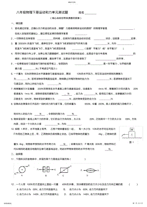 2022年八年级物理下册运动和力单元测试题2 .pdf