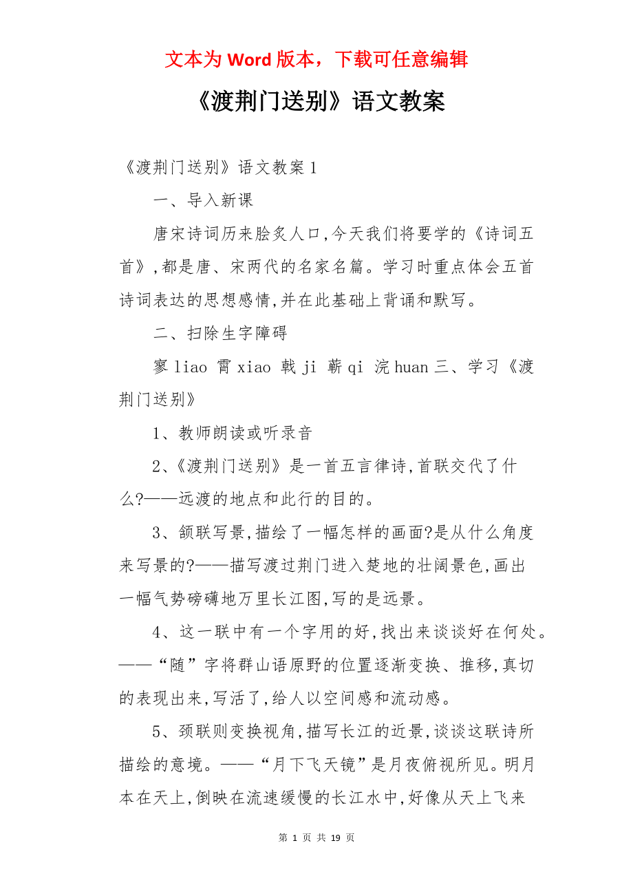 《渡荆门送别》语文教案.docx_第1页