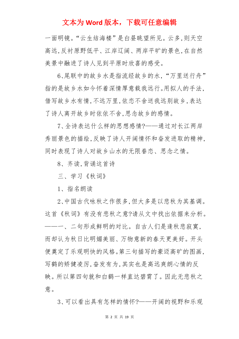 《渡荆门送别》语文教案.docx_第2页