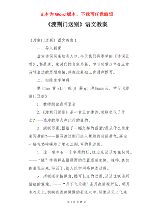 《渡荆门送别》语文教案.docx