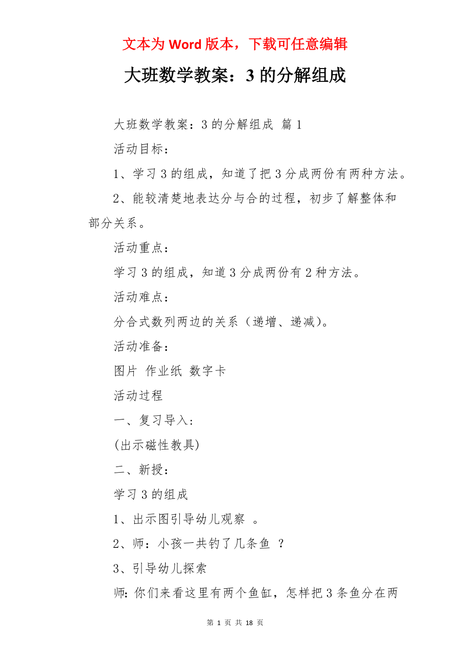 大班数学教案：3的分解组成.docx_第1页