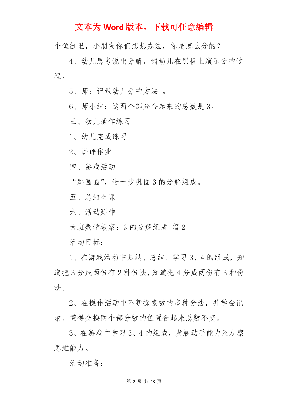 大班数学教案：3的分解组成.docx_第2页