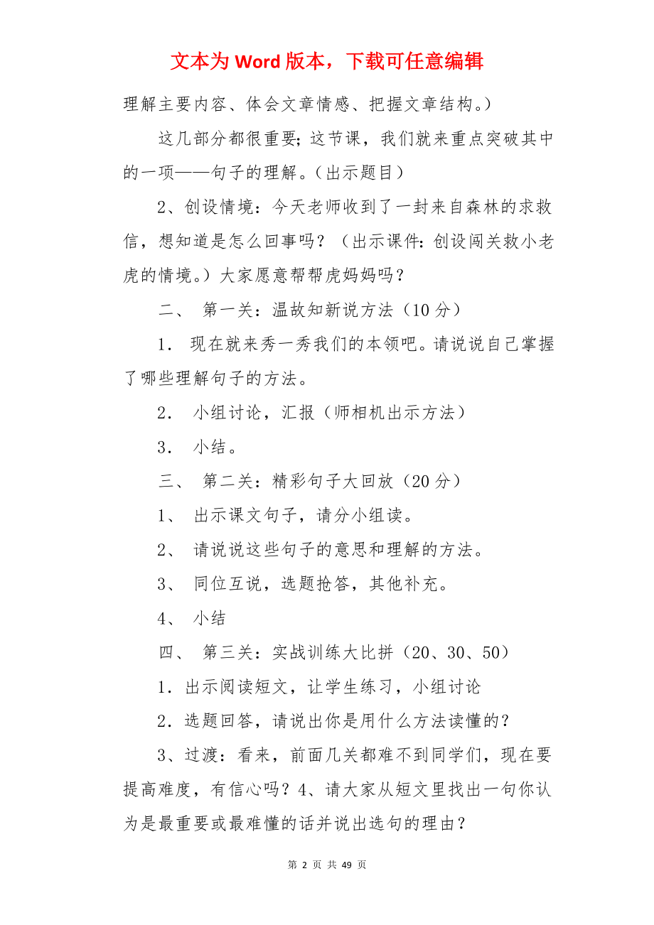 三年级语文下教案.docx_第2页