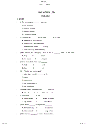 2022年八年级英语上册综合能力特色培优专项训练人教新目标版6 .pdf