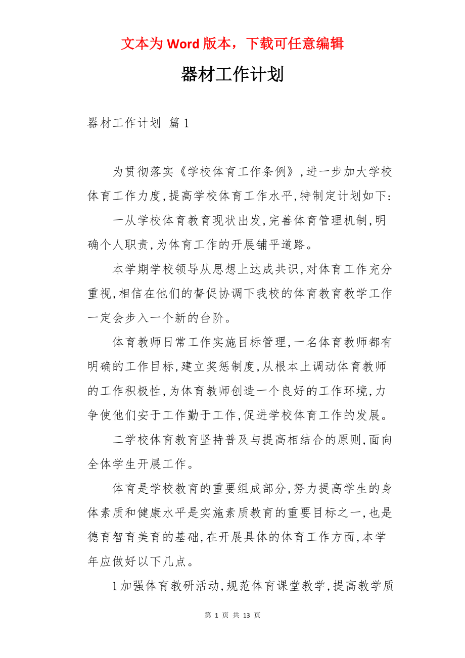 器材工作计划.docx_第1页