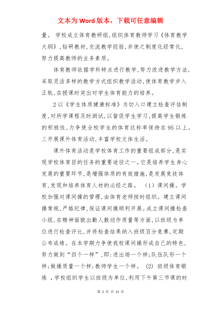 器材工作计划.docx_第2页