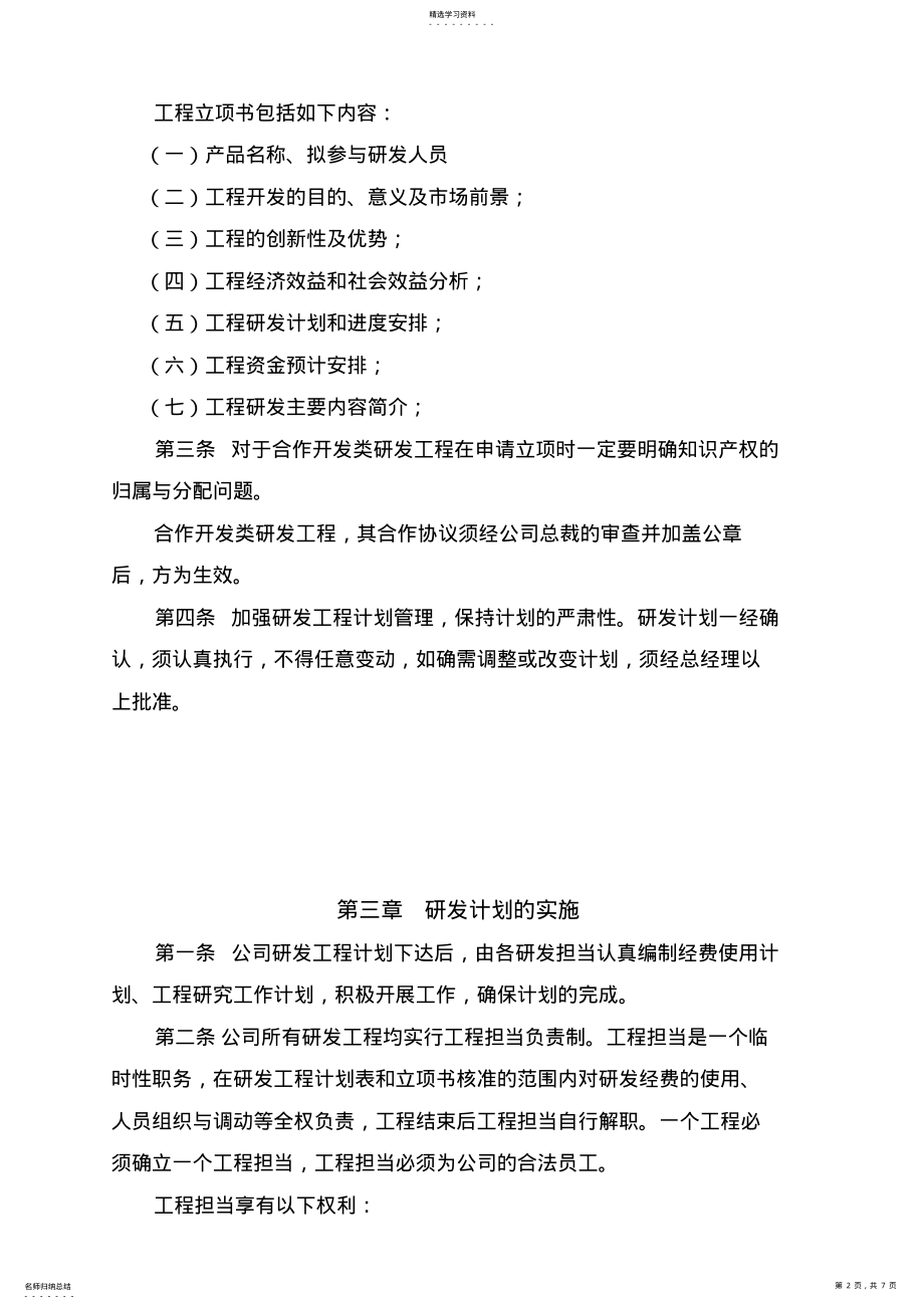 2022年科研项目管理规定 .pdf_第2页