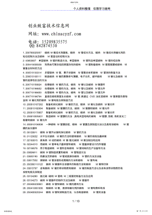 2022年碳纳米管制造装置和碳纳米管制造方法 .pdf