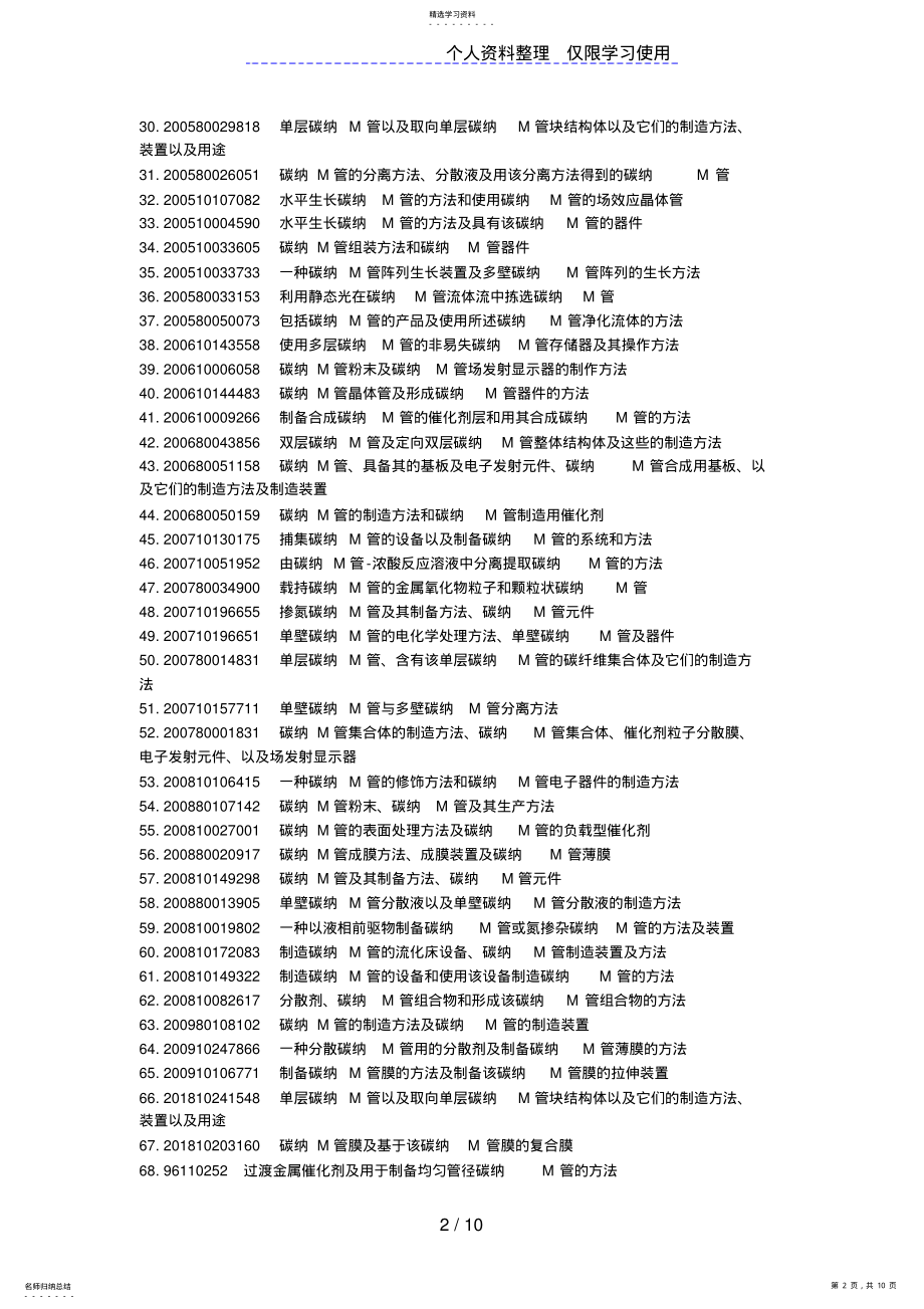 2022年碳纳米管制造装置和碳纳米管制造方法 .pdf_第2页