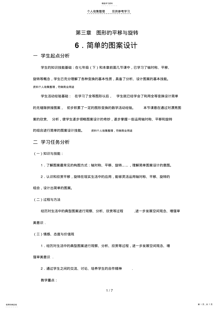 2022年简单的图案设计教学设计 .pdf_第1页