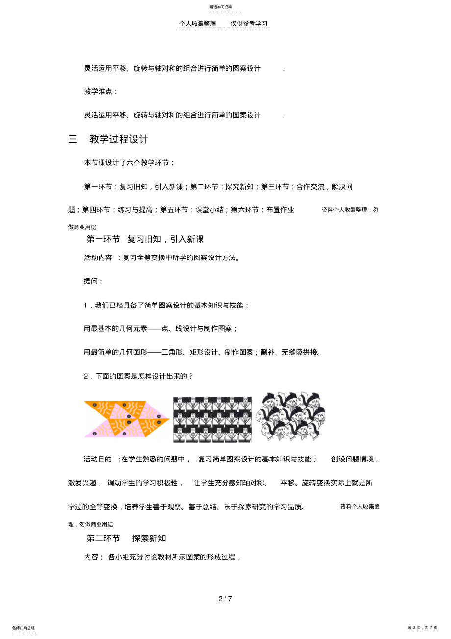 2022年简单的图案设计教学设计 .pdf_第2页