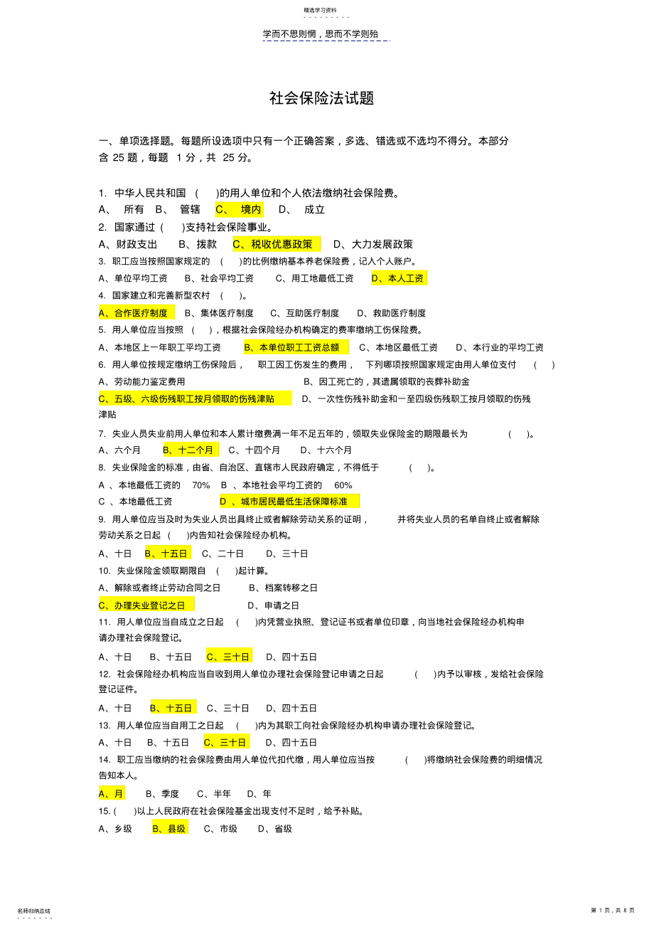 2022年社会保险法试题及答案 .pdf_第1页