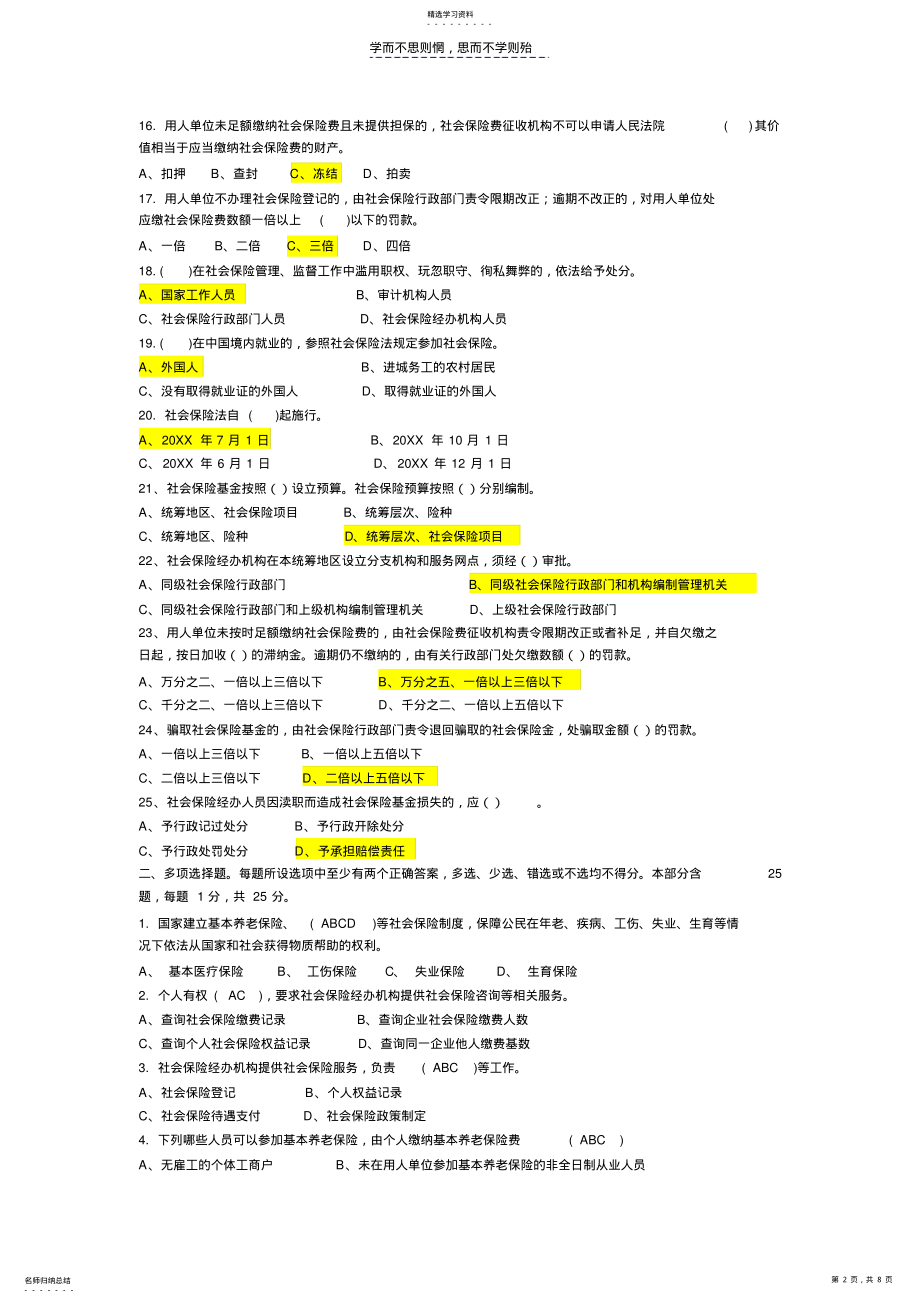 2022年社会保险法试题及答案 .pdf_第2页