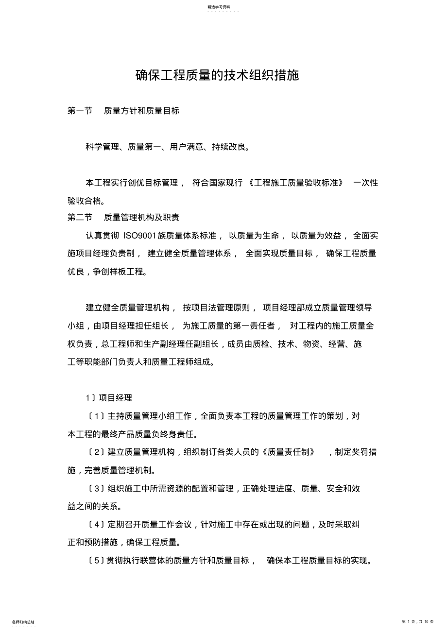 2022年确保工程质量的技术组织措施2 .pdf_第1页