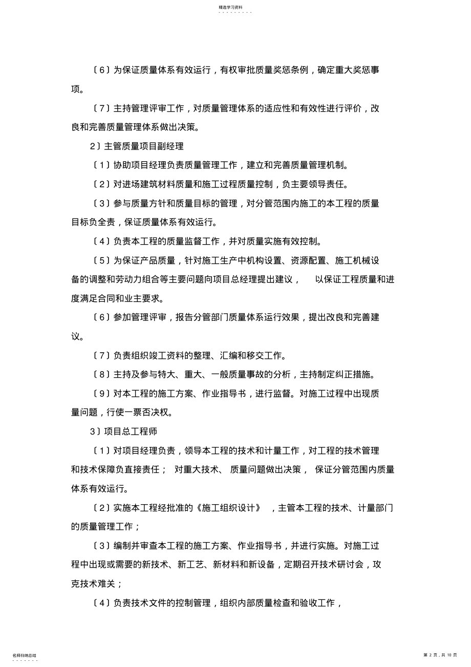 2022年确保工程质量的技术组织措施2 .pdf_第2页